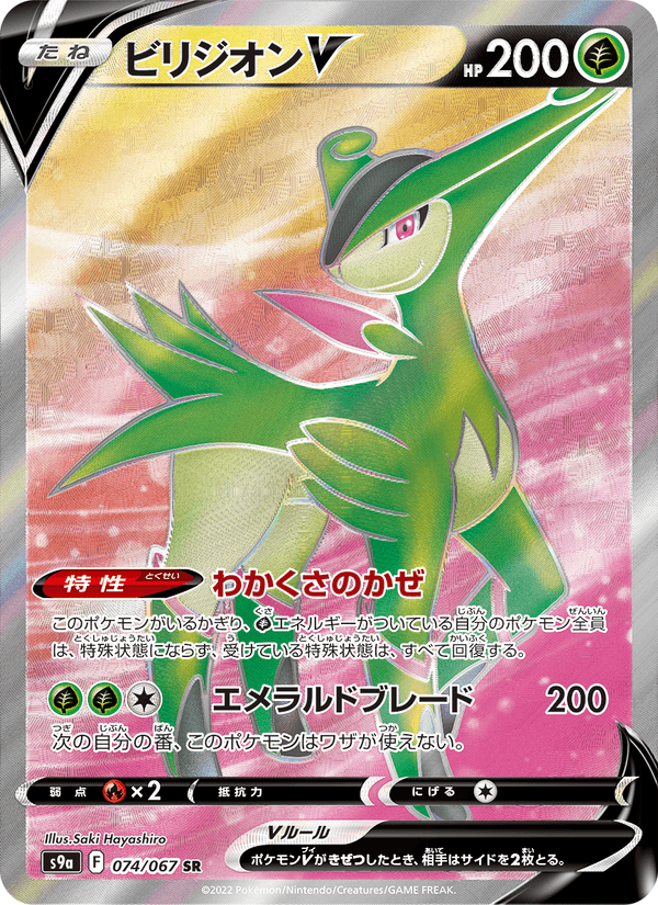 Virizion V 74/67 Super Rare card from Battle Region