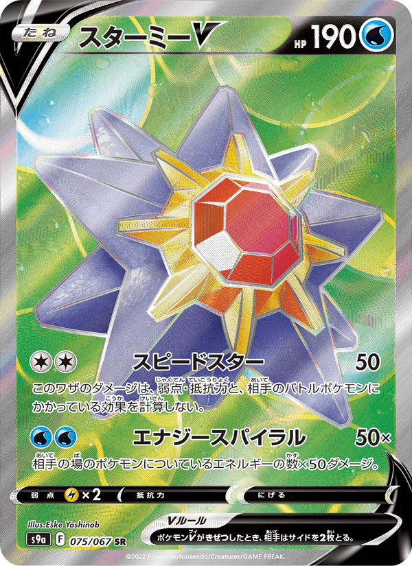 Starmie V 75/67 Super Rare card from Battle Region