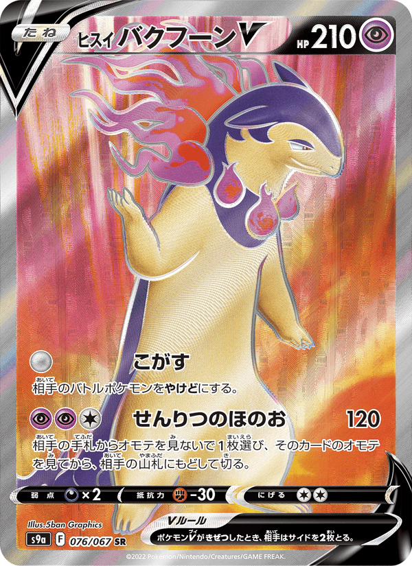 Hisuian Typhlosion V 76/67 Super Rare card from Battle Region