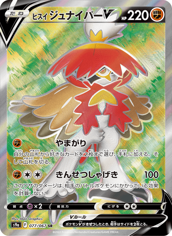 Hisuian Decidueye V 77/67 Super Rare card from Battle Region
