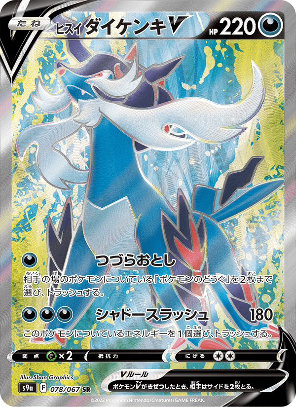 Hisuian Samurott V 78/67 Super Rare card from Battle Region