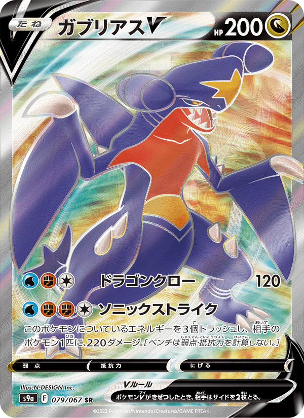 Garchomp V 79/67 Super Rare card from Battle Region