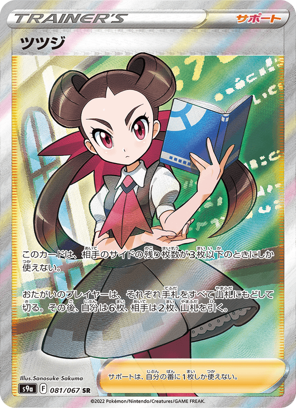 Roxanne 81/67 Super Rare card from Battle Region