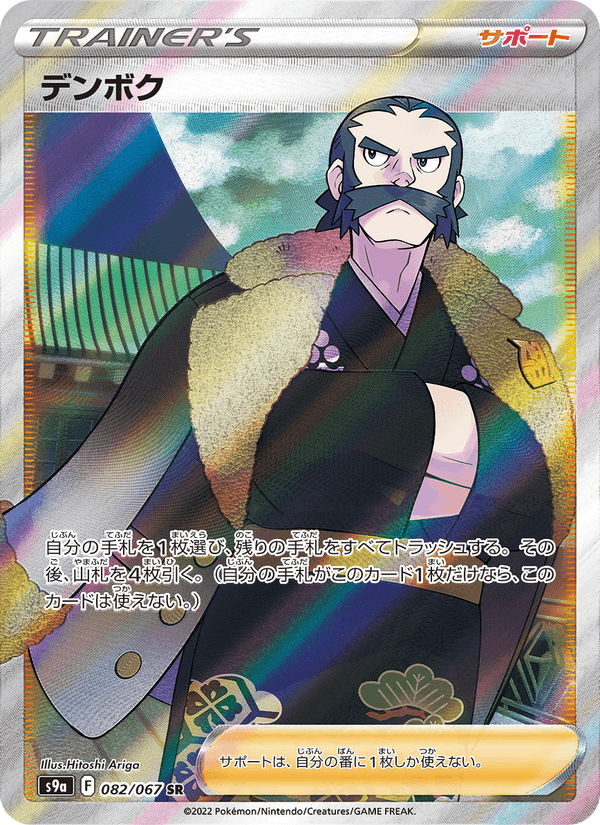 Kamado 82/67 Super Rare card from Battle Region