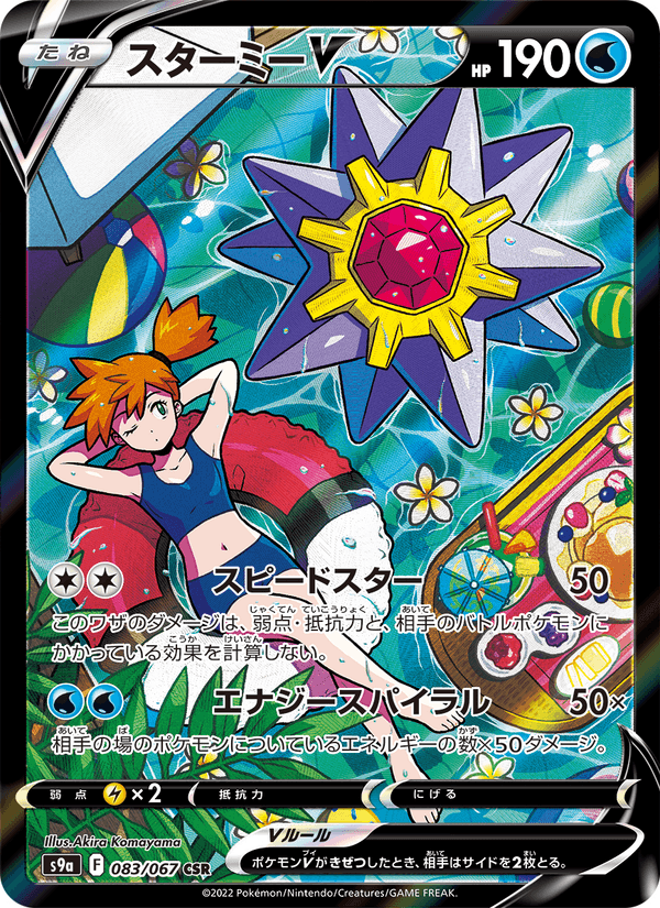 Starmie V 83/67 Character Super Rare card from Battle Region