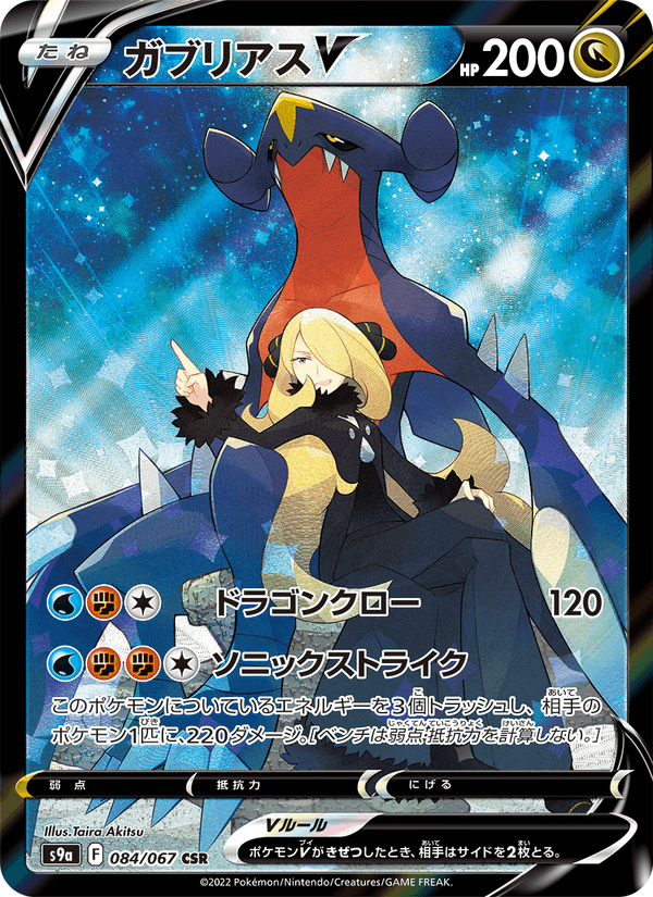 Garchomp V 84/67 Character Super Rare card from Battle Region