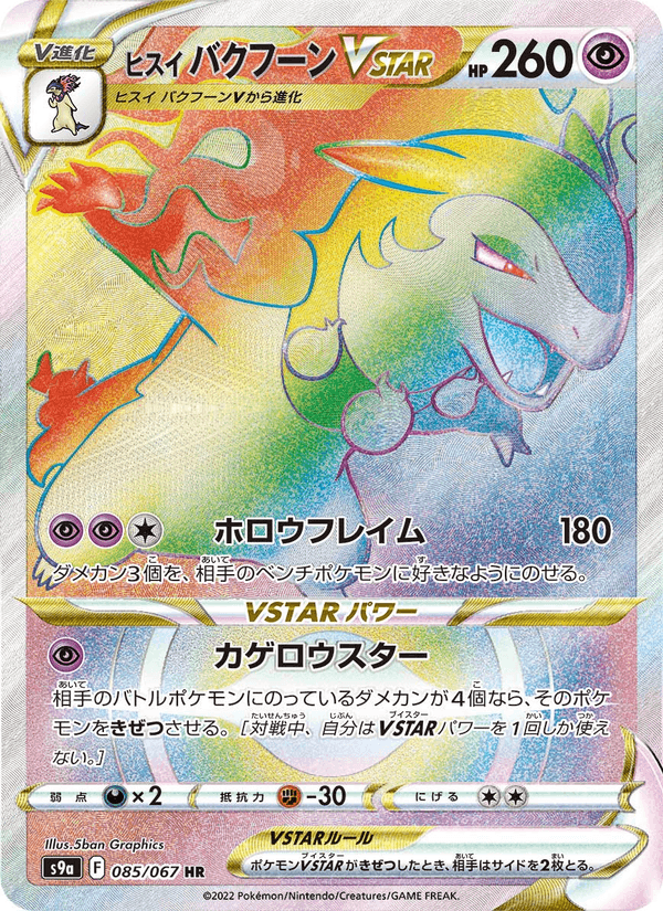 Hisuian Typhlosion VSTAR 85/67 Hyper Rare card from Battle Region