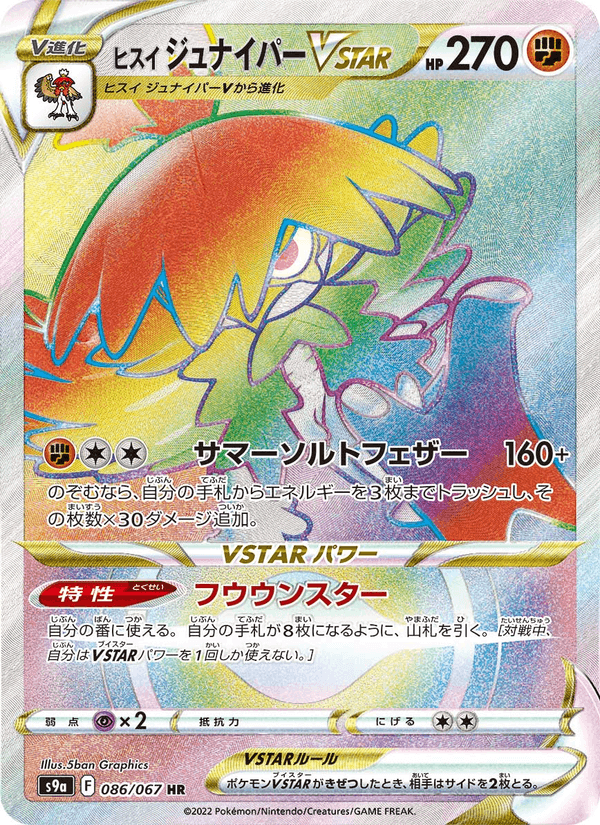 Hisuian Decidueye VSTAR 86/67 Hyper Rare card from Battle Region