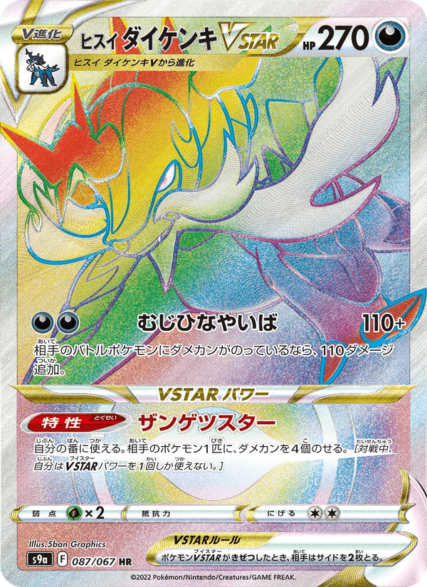 Hisuian Samurott VSTAR 87/67 Hyper Rare card from Battle Region