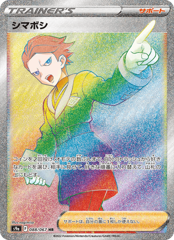 Cyllene 88/67 Hyper Rare card from Battle Region
