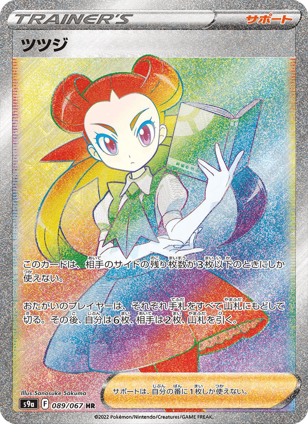 Roxanne 89/67 Hyper Rare card from Battle Region