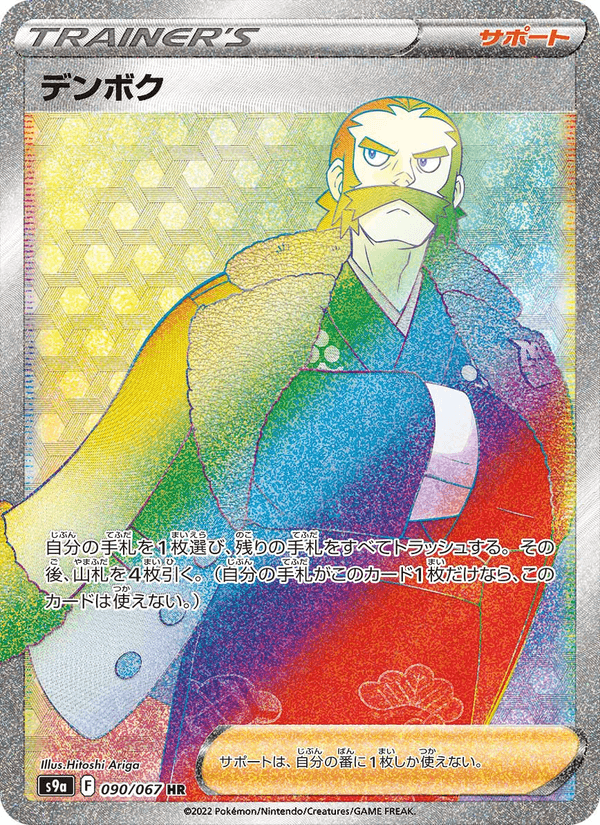 Kamado 90/67 Hyper Rare card from Battle Region