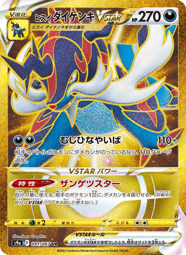 Hisuian Samurott VSTAR 91/67 Ultra Rare card from Battle Region