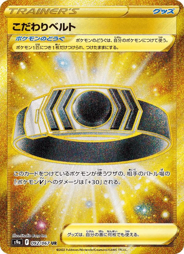 Choice Belt 92/67 Ultra Rare card from Battle Region