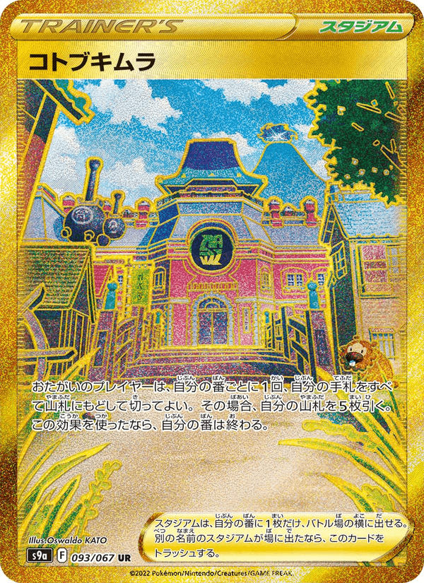 Jubilife Village 93/67 Ultra Rare card from Battle Region