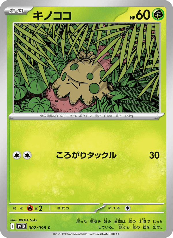 Shroomish 2/98 Common card from The Glory of Team Rocket
