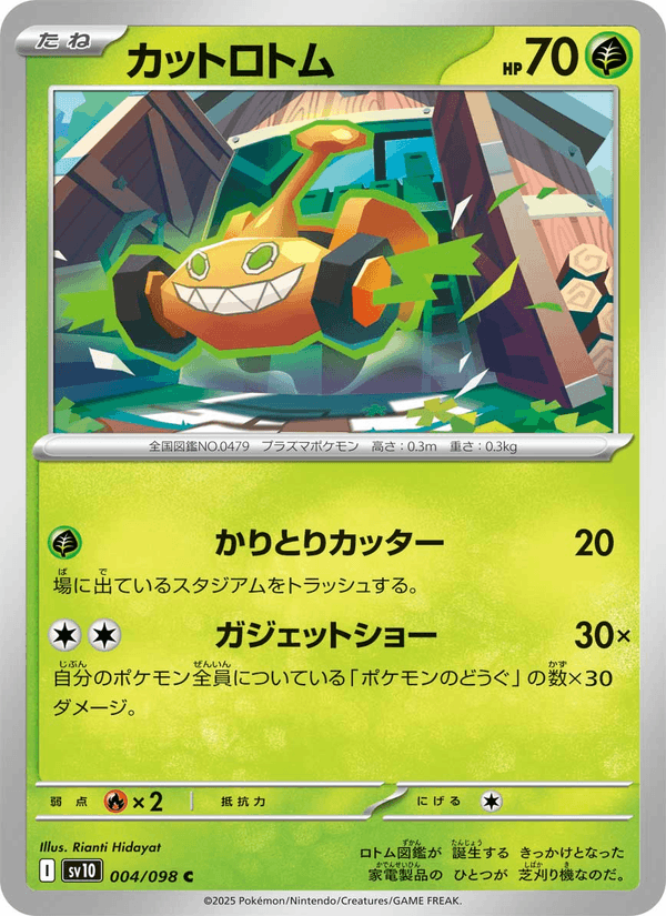 Mow Rotom 4/98 Common card from The Glory of Team Rocket