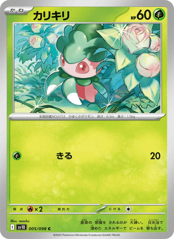 Fomantis 5/98 Common card from The Glory of Team Rocket
