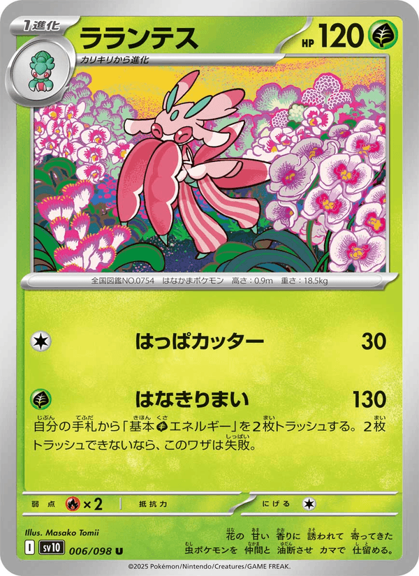 Lurantis 6/98 Uncommon card from The Glory of Team Rocket