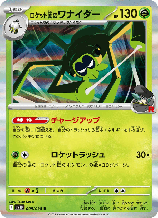 Team Rocket's Spidops 9/98 Rare card from The Glory of Team Rocket