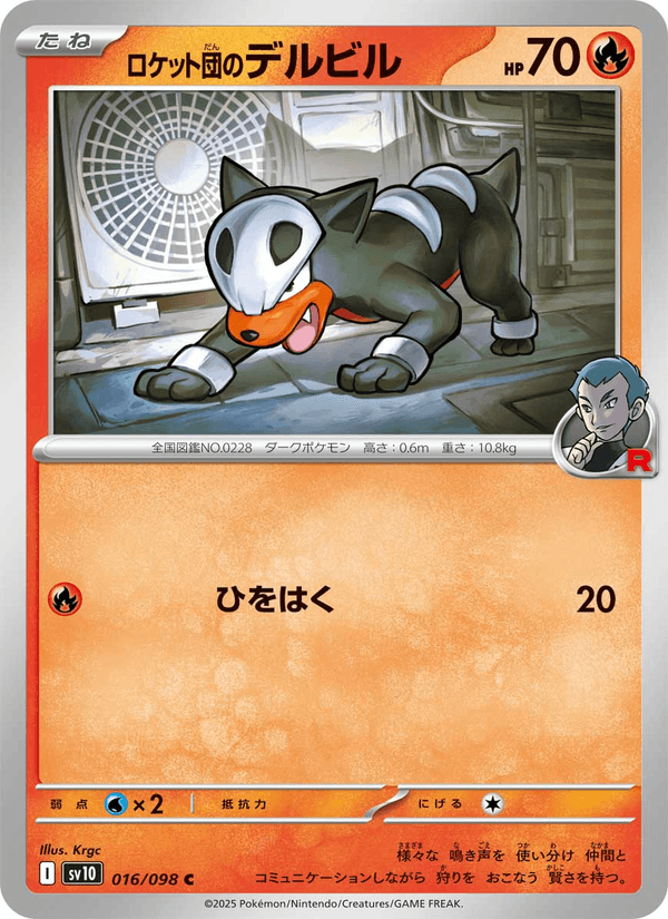 Team Rocket's Houndour 16/98 Common card from The Glory of Team Rocket