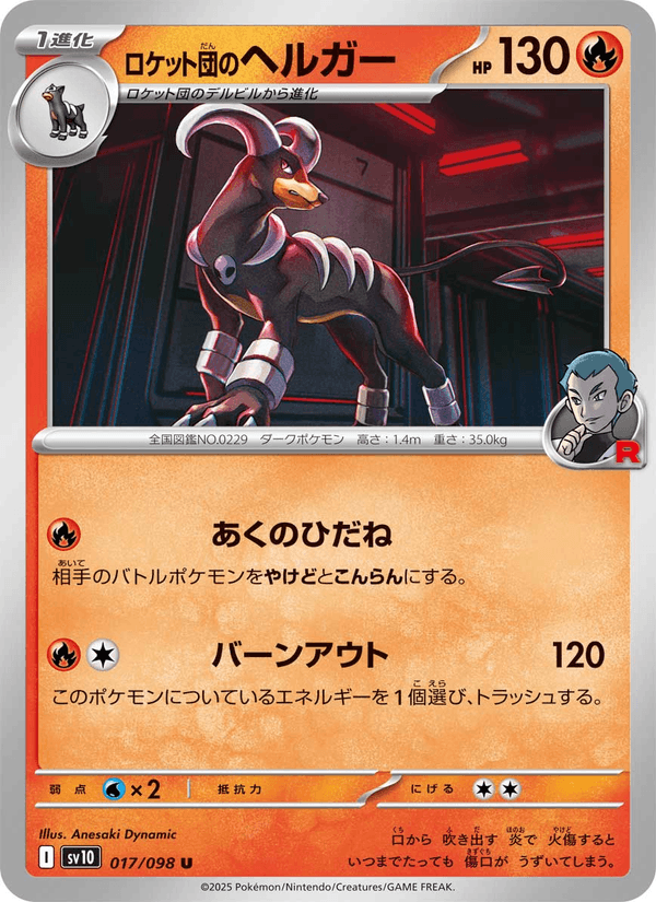 Team Rocket's Houndoom 17/98 Uncommon card from The Glory of Team Rocket
