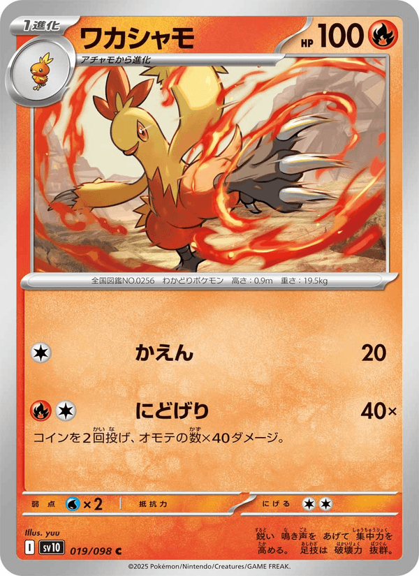 Combusken 19/98 Common card from The Glory of Team Rocket