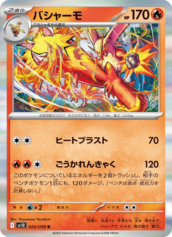 Blaziken 20/98 Rare card from The Glory of Team Rocket