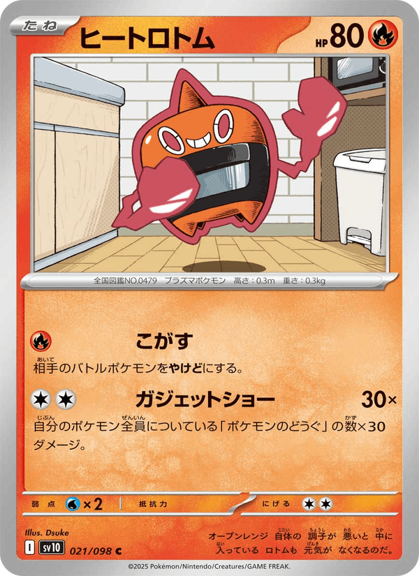 Heat Rotom 21/98 Common card from The Glory of Team Rocket