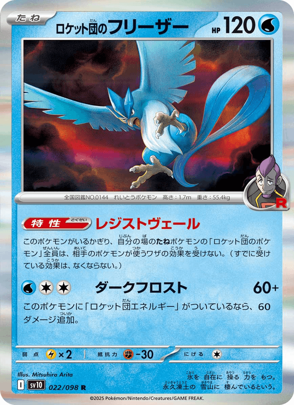Team Rocket's Articuno 22/98 Rare card from The Glory of Team Rocket