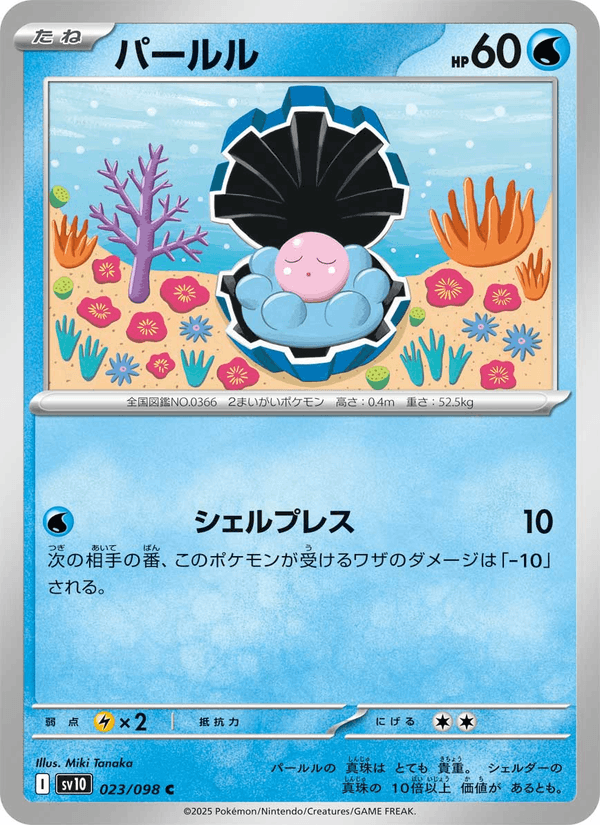 Clamperl 23/98 Common card from The Glory of Team Rocket