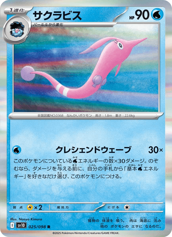 Gorebyss 25/98 Rare card from The Glory of Team Rocket