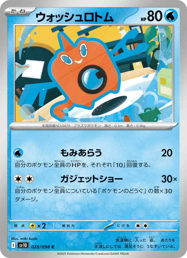 Wash Rotom 28/98 Common card from The Glory of Team Rocket