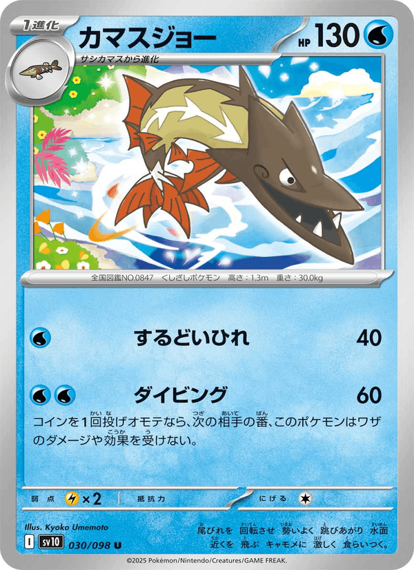 Barraskewda 30/98 Uncommon card from The Glory of Team Rocket