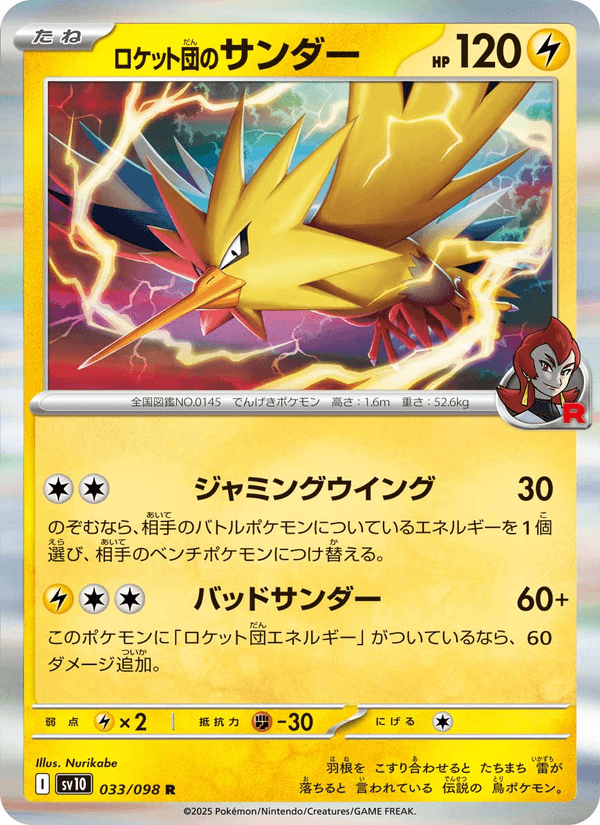 Team Rocket's Zapdos 33/98 Rare card from The Glory of Team Rocket
