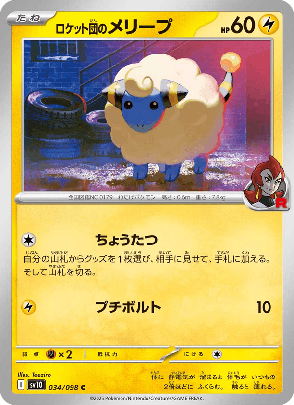 Team Rocket's Mareep 34/98 Common card from The Glory of Team Rocket