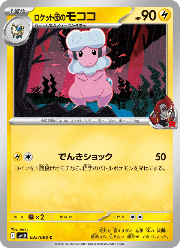 Team Rocket's Flaaffy 35/98 Common card from The Glory of Team Rocket