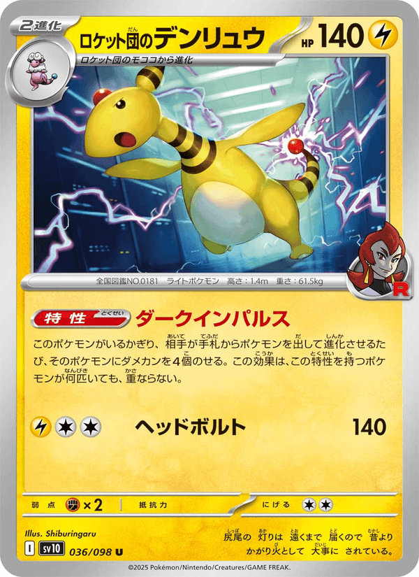 Team Rocket's Ampharos 36/98 Uncommon card from The Glory of Team Rocket