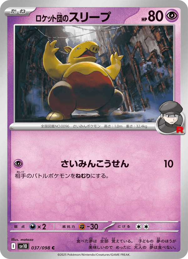 Team Rocket's Drowzee 37/98 Common card from The Glory of Team Rocket