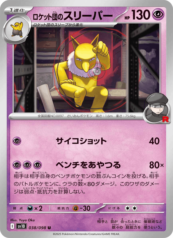 Team Rocket's Hypno 38/98 Uncommon card from The Glory of Team Rocket