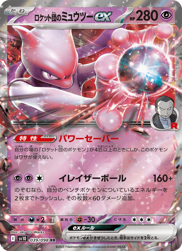 Team Rocket's Mewtwo ex 39/98 Double rare card from The Glory of Team Rocket