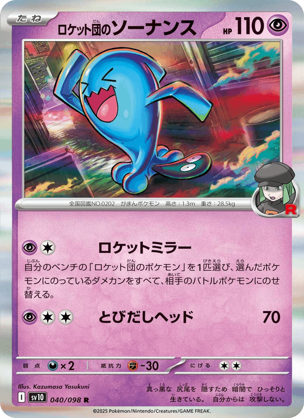 Team Rocket's Wobbuffet 40/98 Rare card from The Glory of Team Rocket