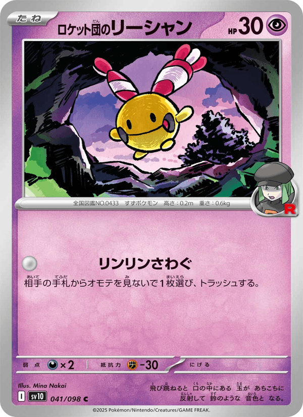 Team Rocket's Chingling 41/98 Common card from The Glory of Team Rocket