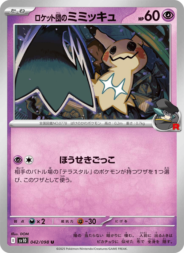Team Rocket's Mimikyu 42/98 Uncommon card from The Glory of Team Rocket