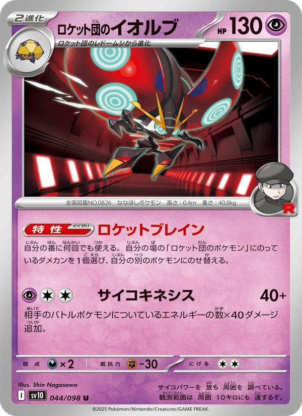 Team Rocket's Orbeetle 44/98 Uncommon card from The Glory of Team Rocket