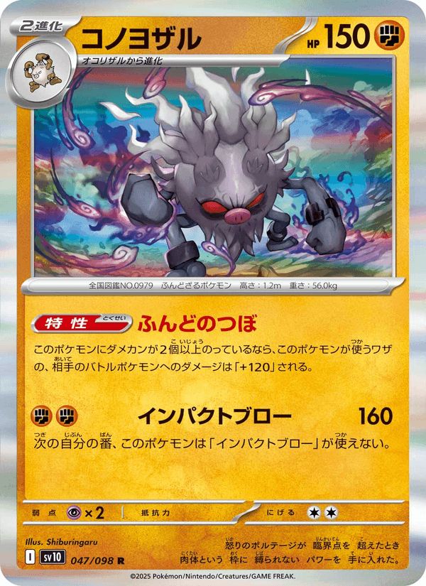 Annihilape 47/98 Rare card from The Glory of Team Rocket