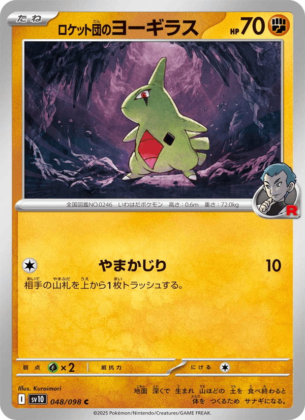 Team Rocket's Larvitar 48/98 Common card from The Glory of Team Rocket