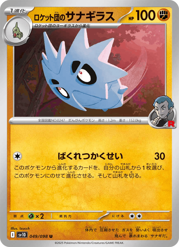 Team Rocket's Pupitar 49/98 Uncommon card from The Glory of Team Rocket