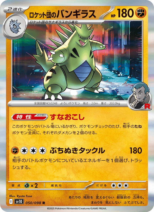 Team Rocket's Tyranitar 50/98 Rare card from The Glory of Team Rocket