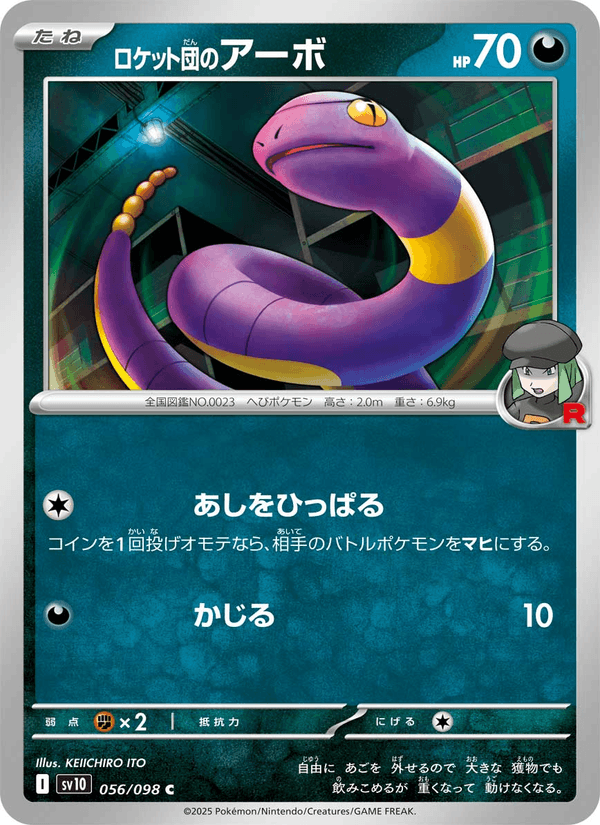 Team Rocket's Ekans 56/98 Common card from The Glory of Team Rocket